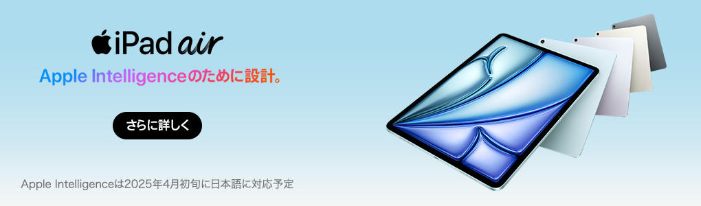 13インチiPad Air（M3）、11インチiPad Air（M3）